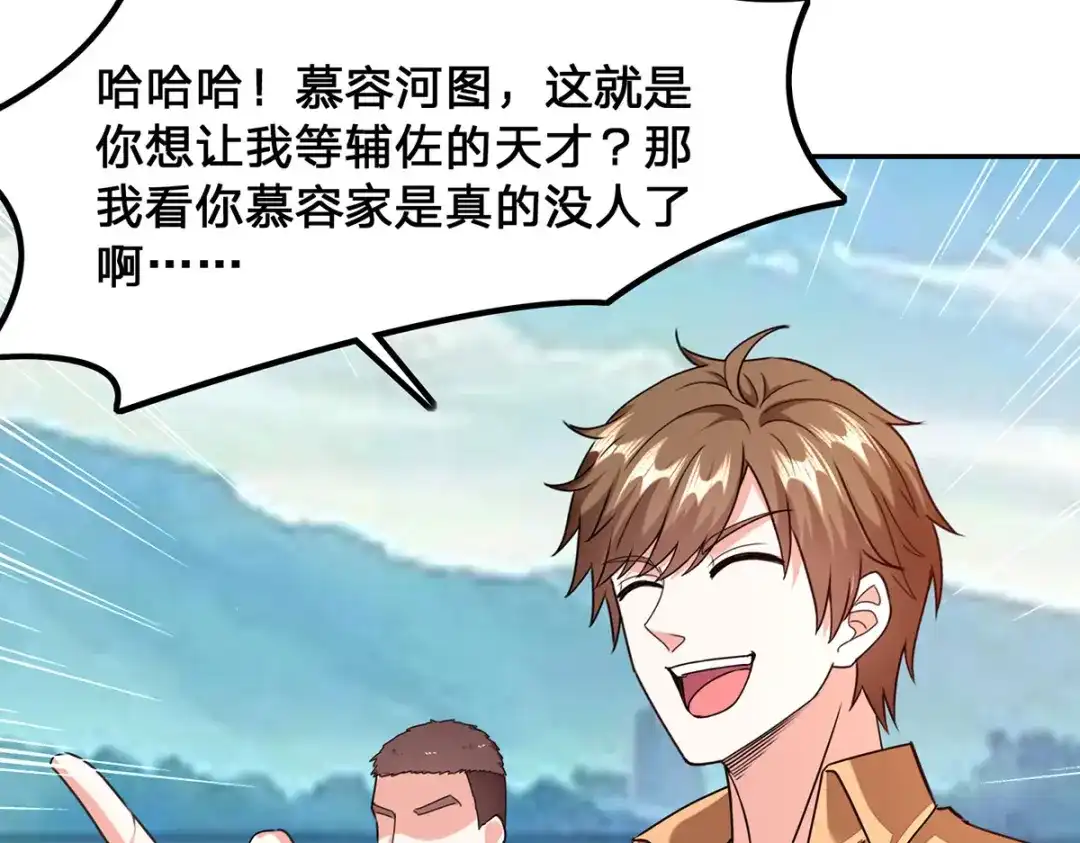 神级透视 第301话 联合对抗 第23页