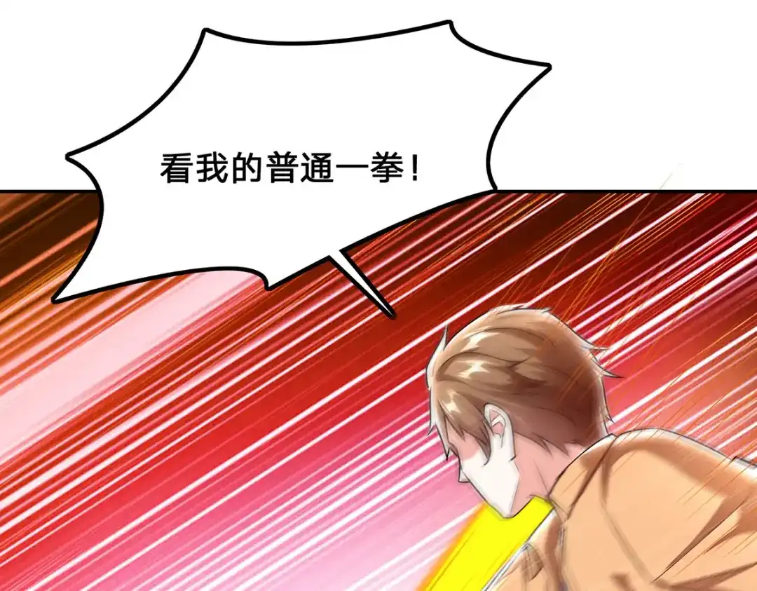 神级透视 第301话 联合对抗 第14页