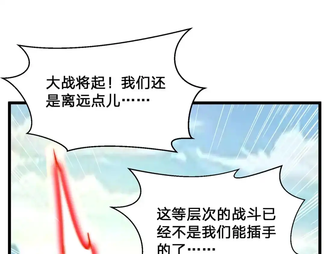 神级透视 第301话 联合对抗 第59页