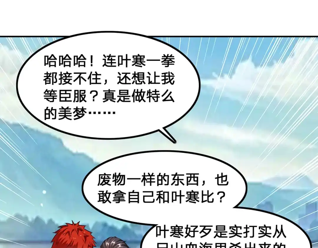 神级透视 第301话 联合对抗 第20页