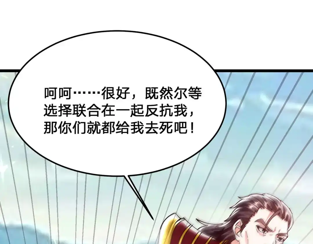 神级透视 第301话 联合对抗 第62页
