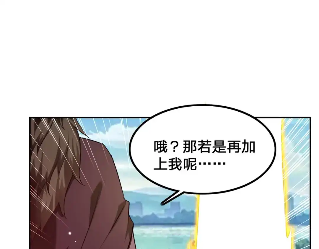 神级透视 第301话 联合对抗 第35页