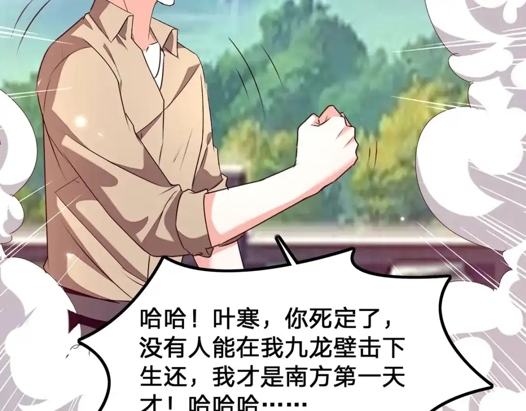 神级透视 第301话 联合对抗 第5页