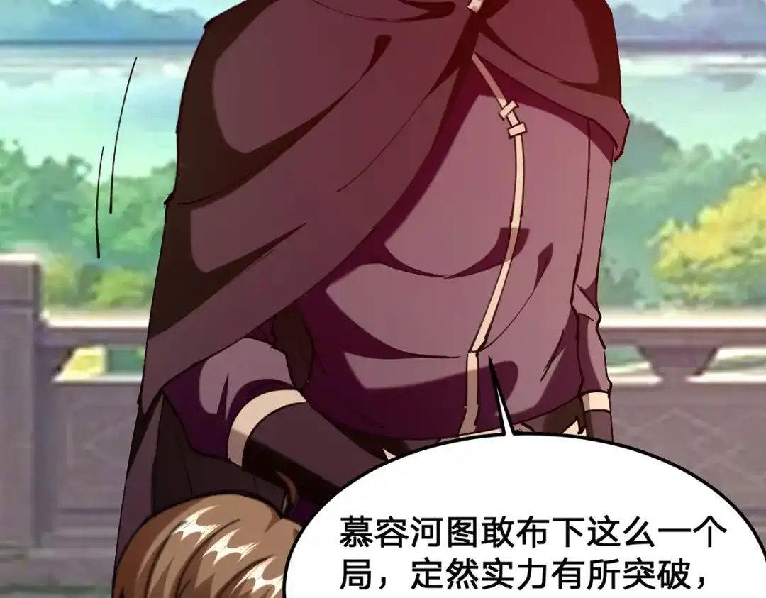 神级透视 第301话 联合对抗 第51页