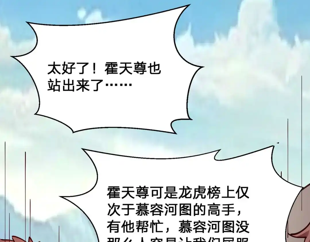 神级透视 第301话 联合对抗 第42页