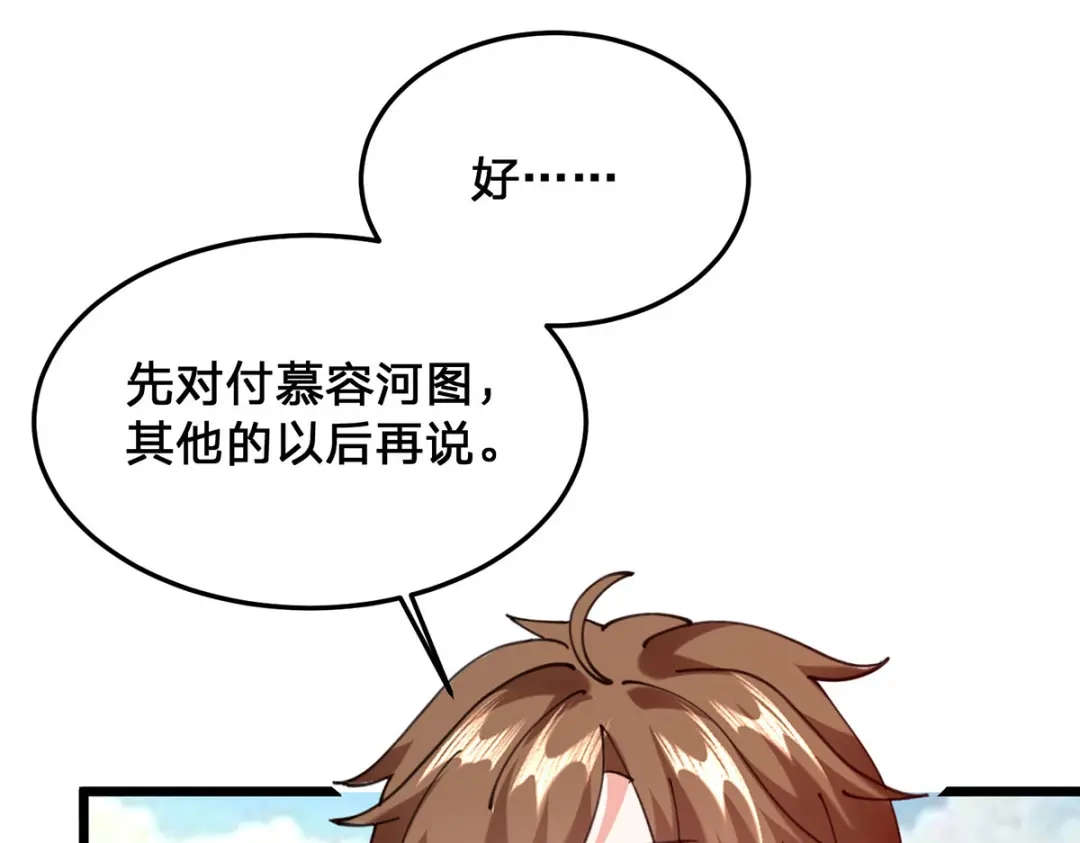 神级透视 第301话 联合对抗 第53页