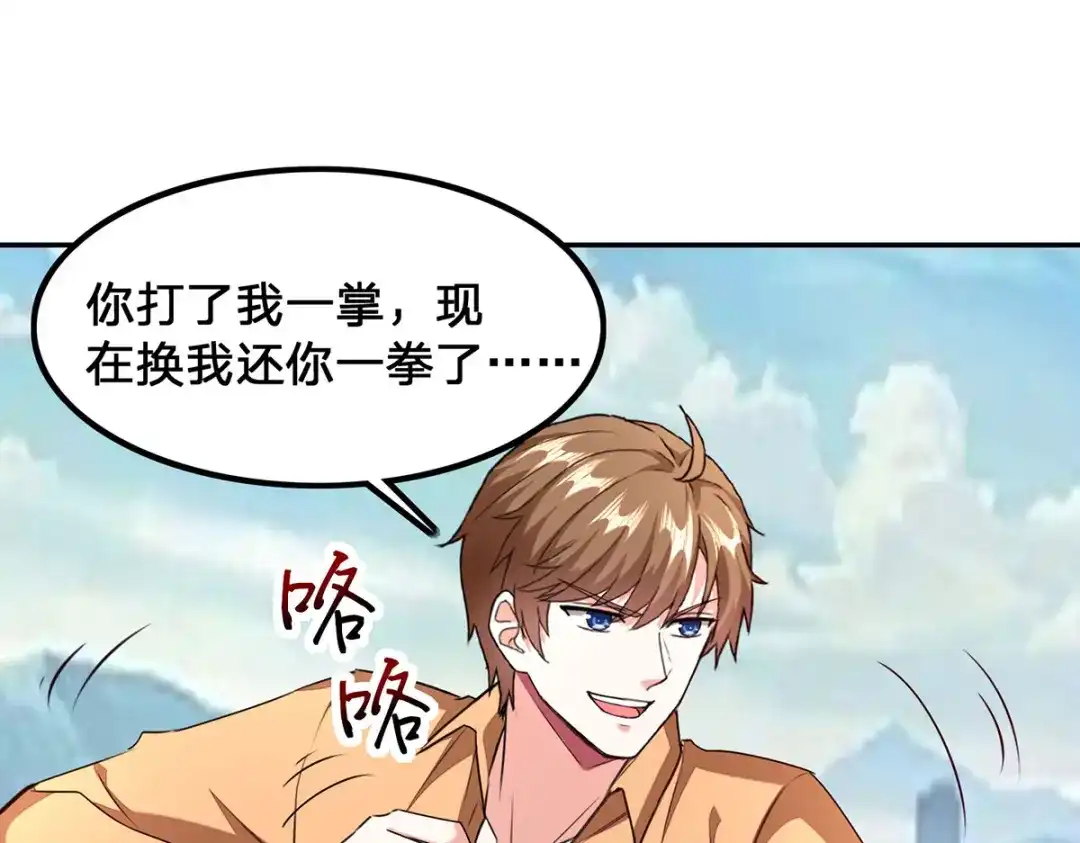 神级透视 第301话 联合对抗 第12页