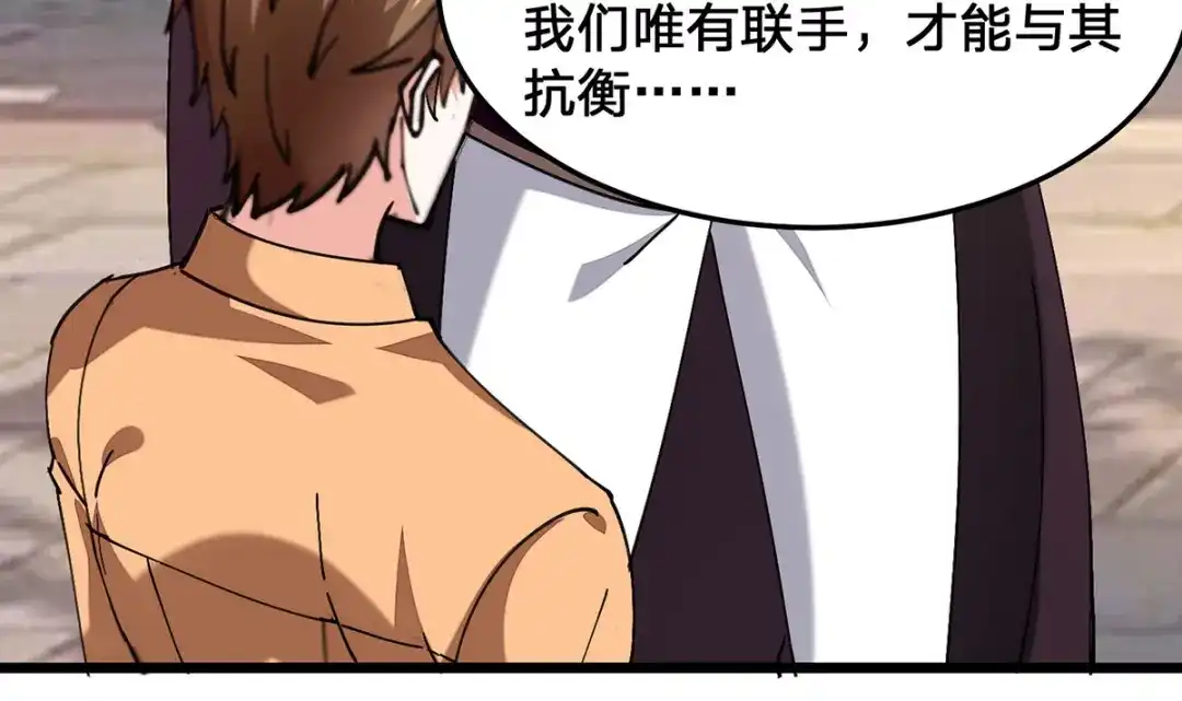神级透视 第301话 联合对抗 第52页