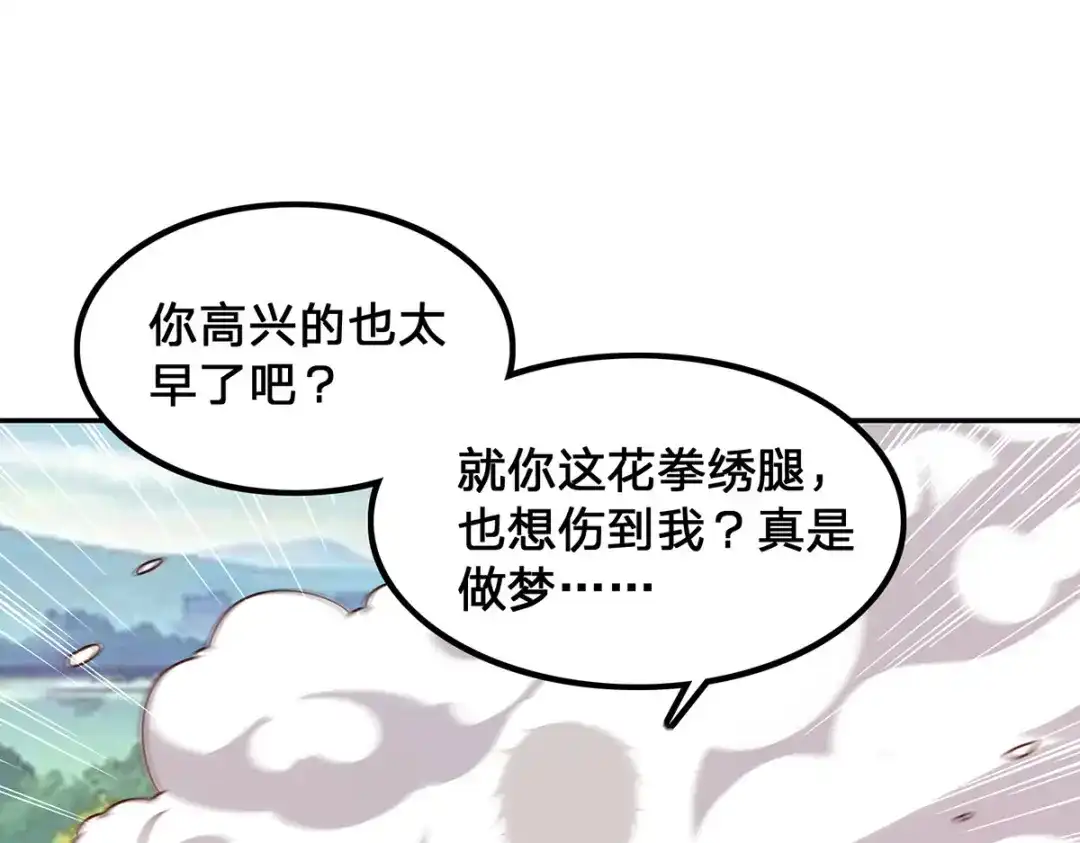神级透视 第301话 联合对抗 第7页