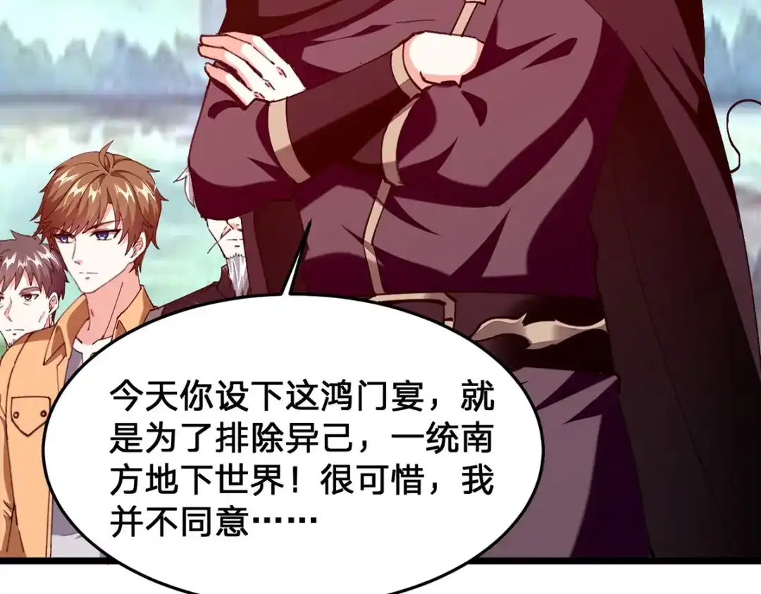 神级透视 第301话 联合对抗 第48页