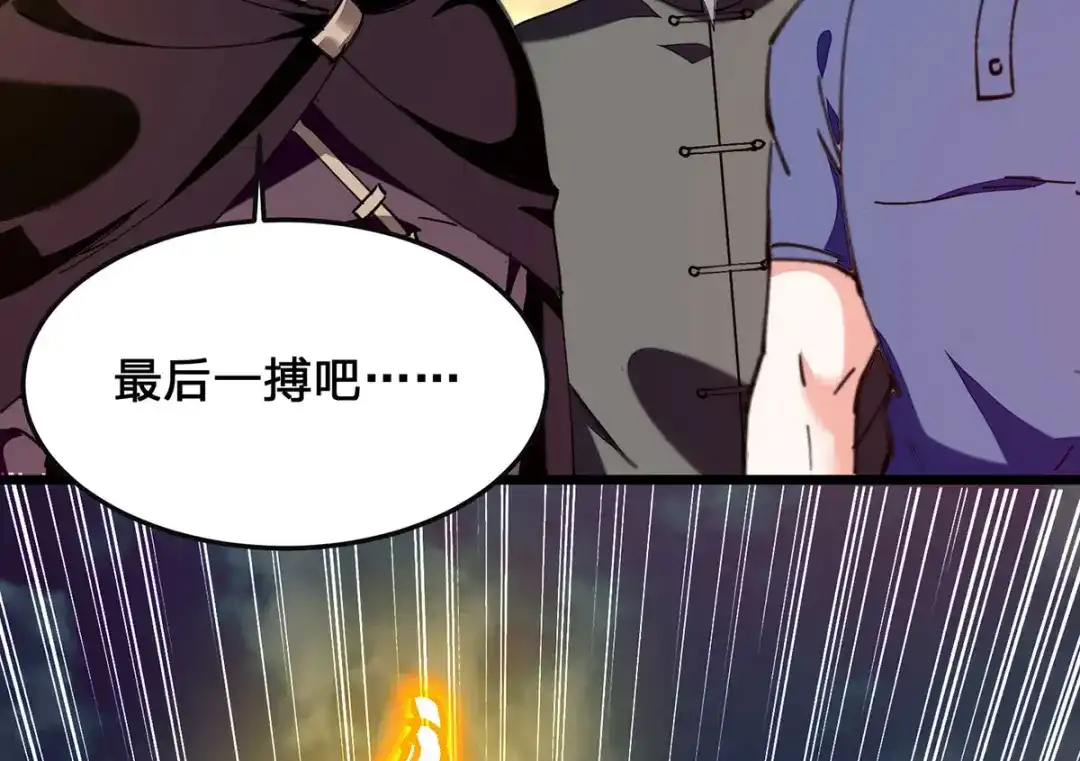 神级透视 第302话 控制 第57页