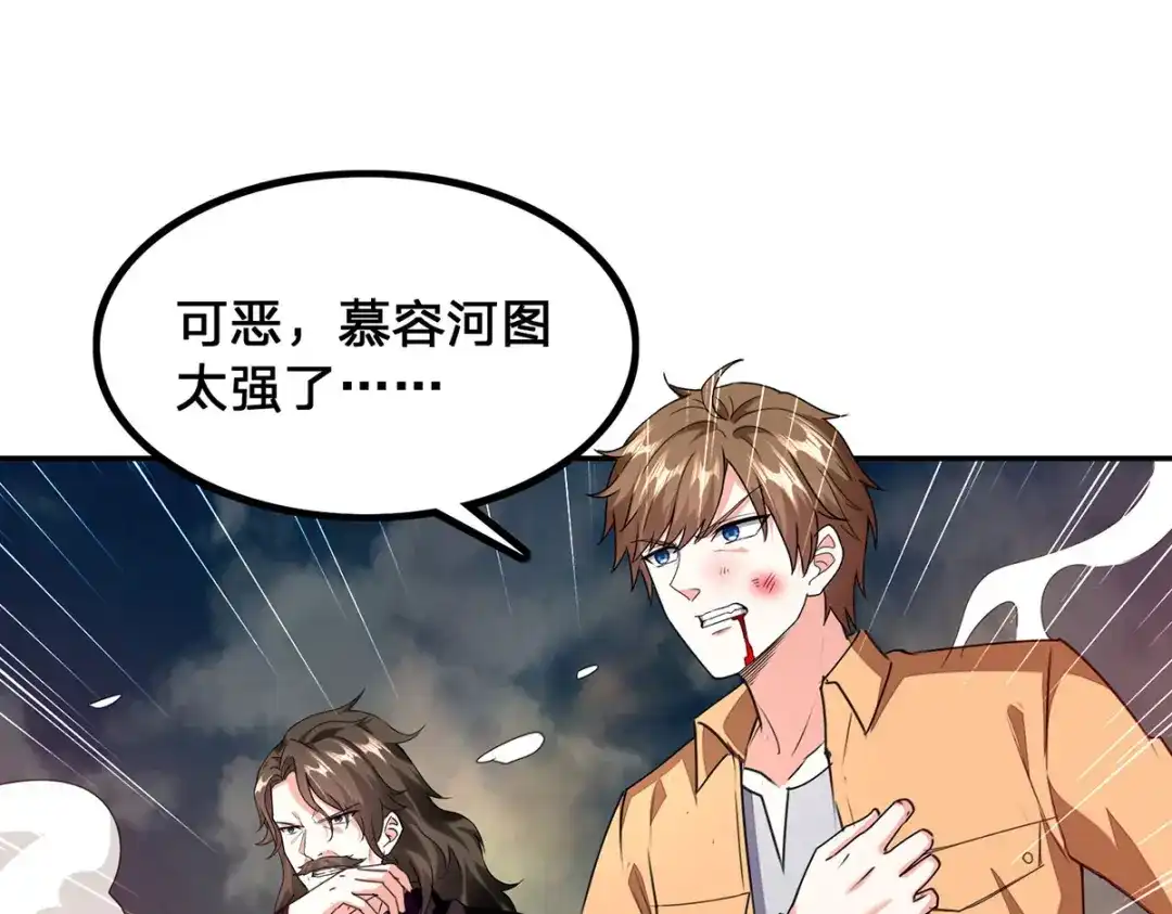 神级透视 第302话 控制 第32页