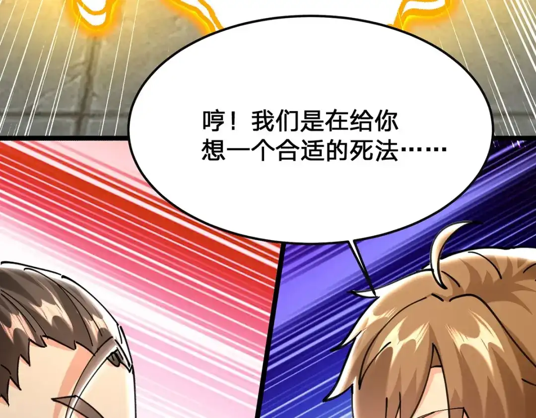 神级透视 第302话 控制 第62页