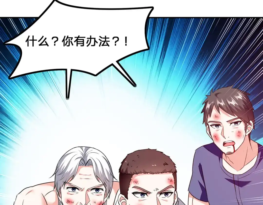 神级透视 第302话 控制 第48页