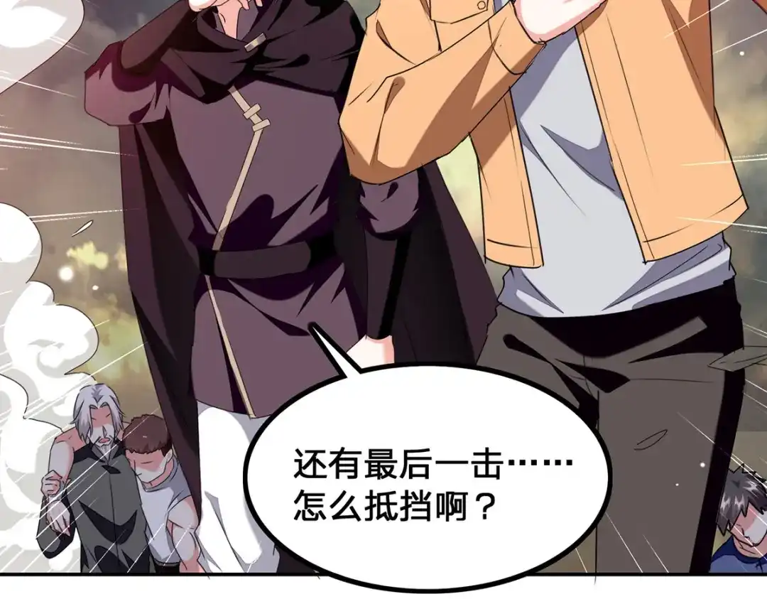 神级透视 第302话 控制 第33页