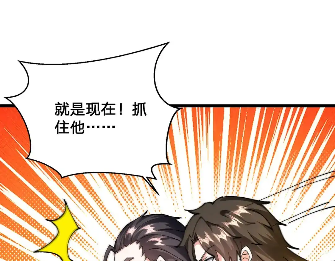 神级透视 第302话 控制 第79页