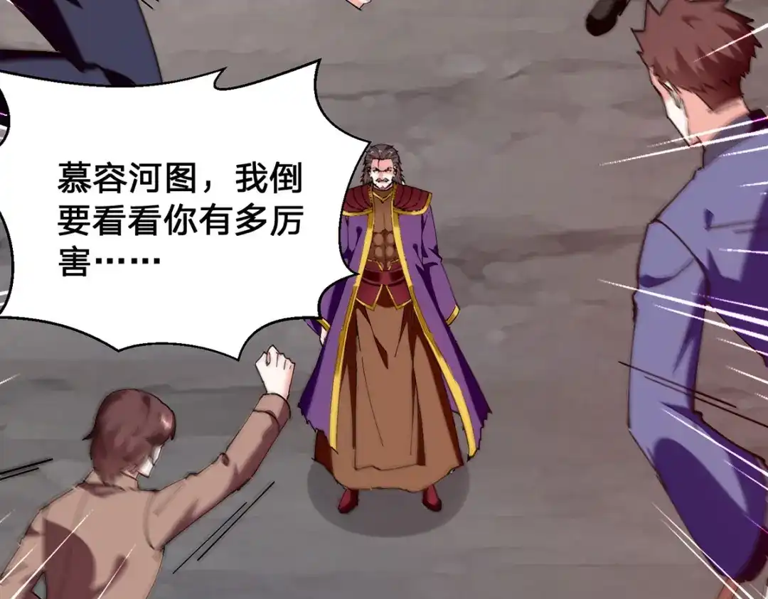 神级透视 第302话 控制 第70页