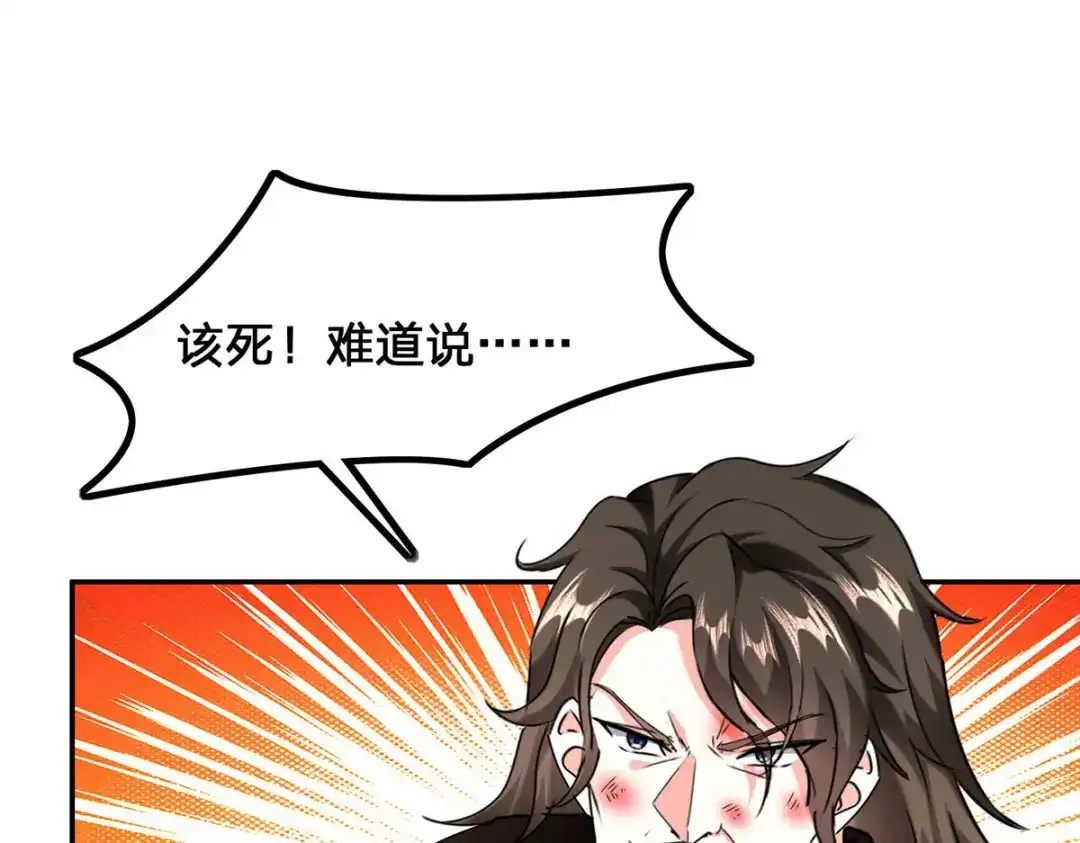 神级透视 第302话 控制 第43页