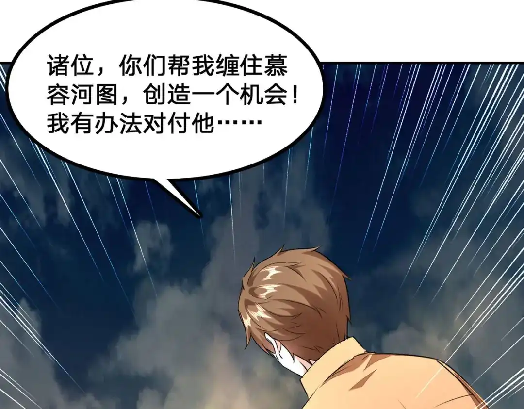 神级透视 第302话 控制 第45页