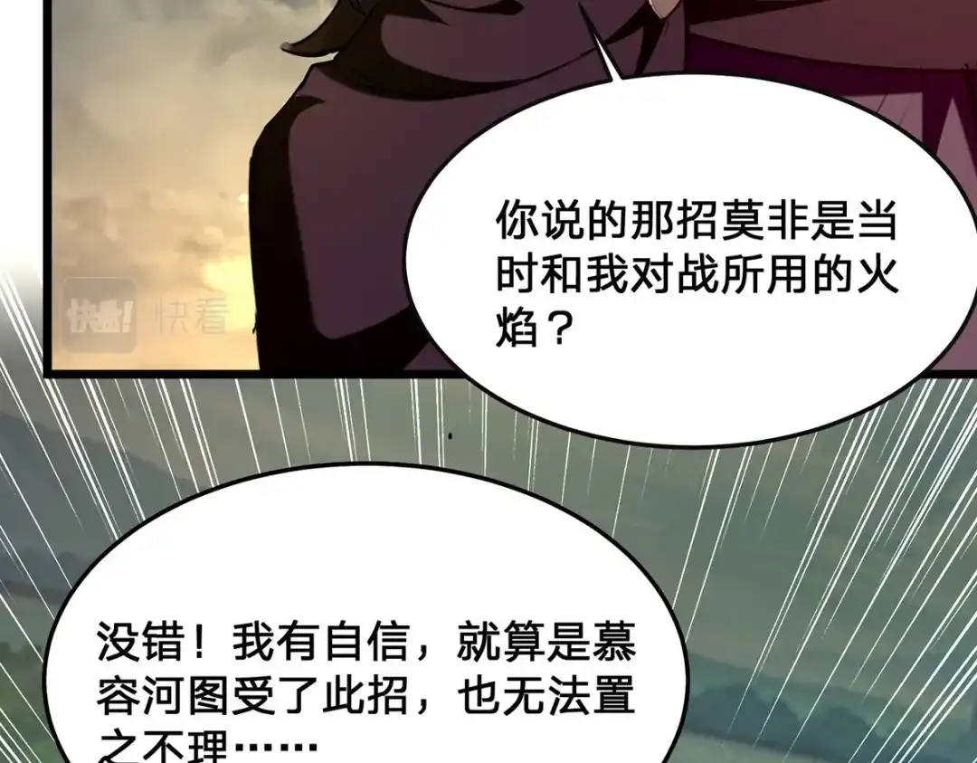 神级透视 第302话 控制 第52页