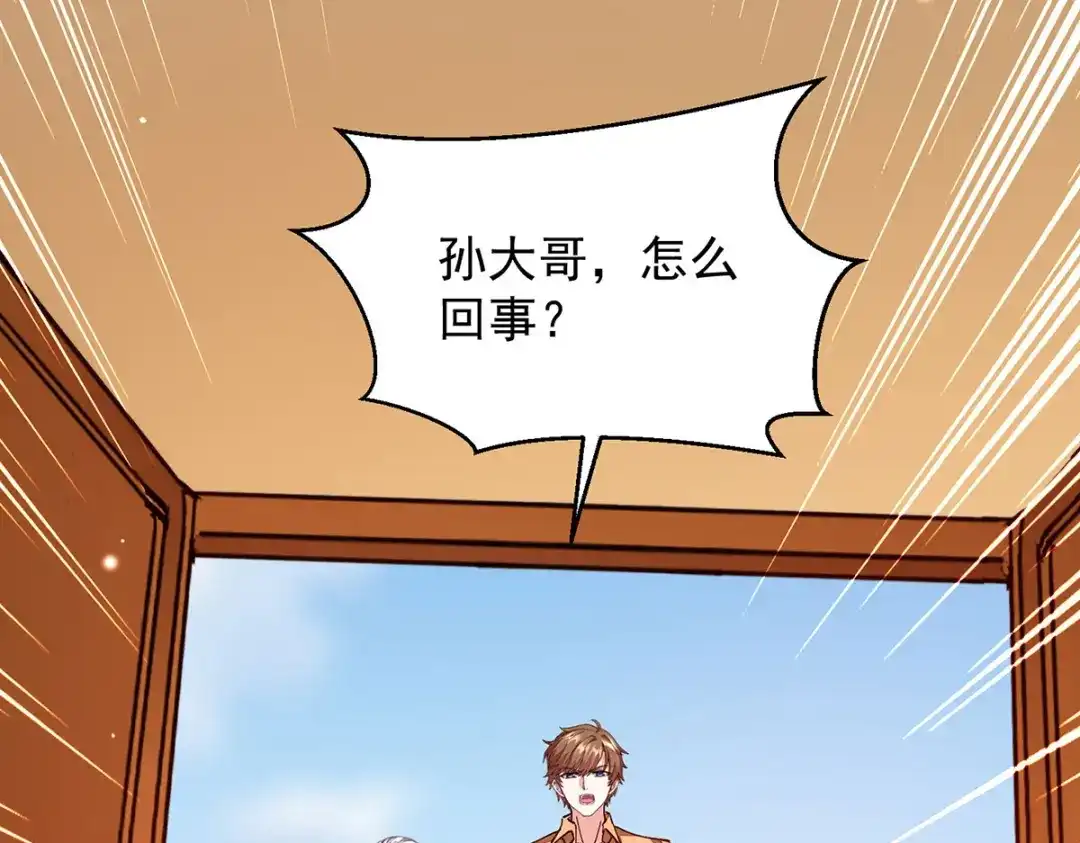 神级透视 第303话 跑路 第75页