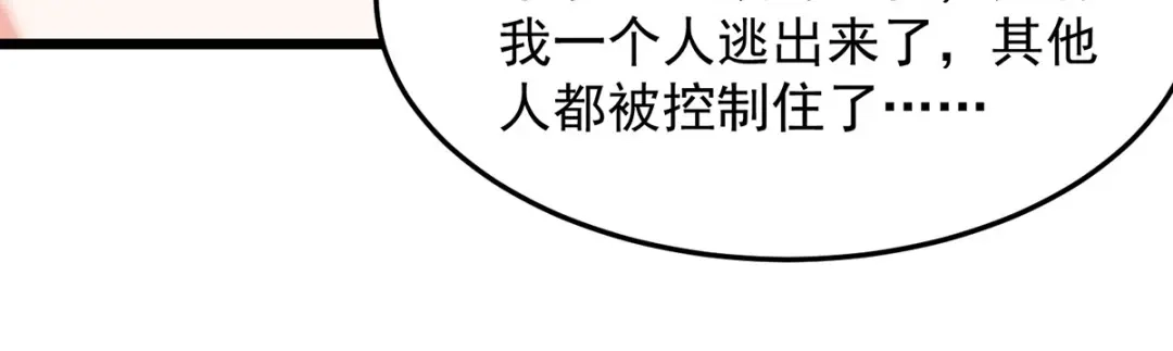 神级透视 第303话 跑路 第80页