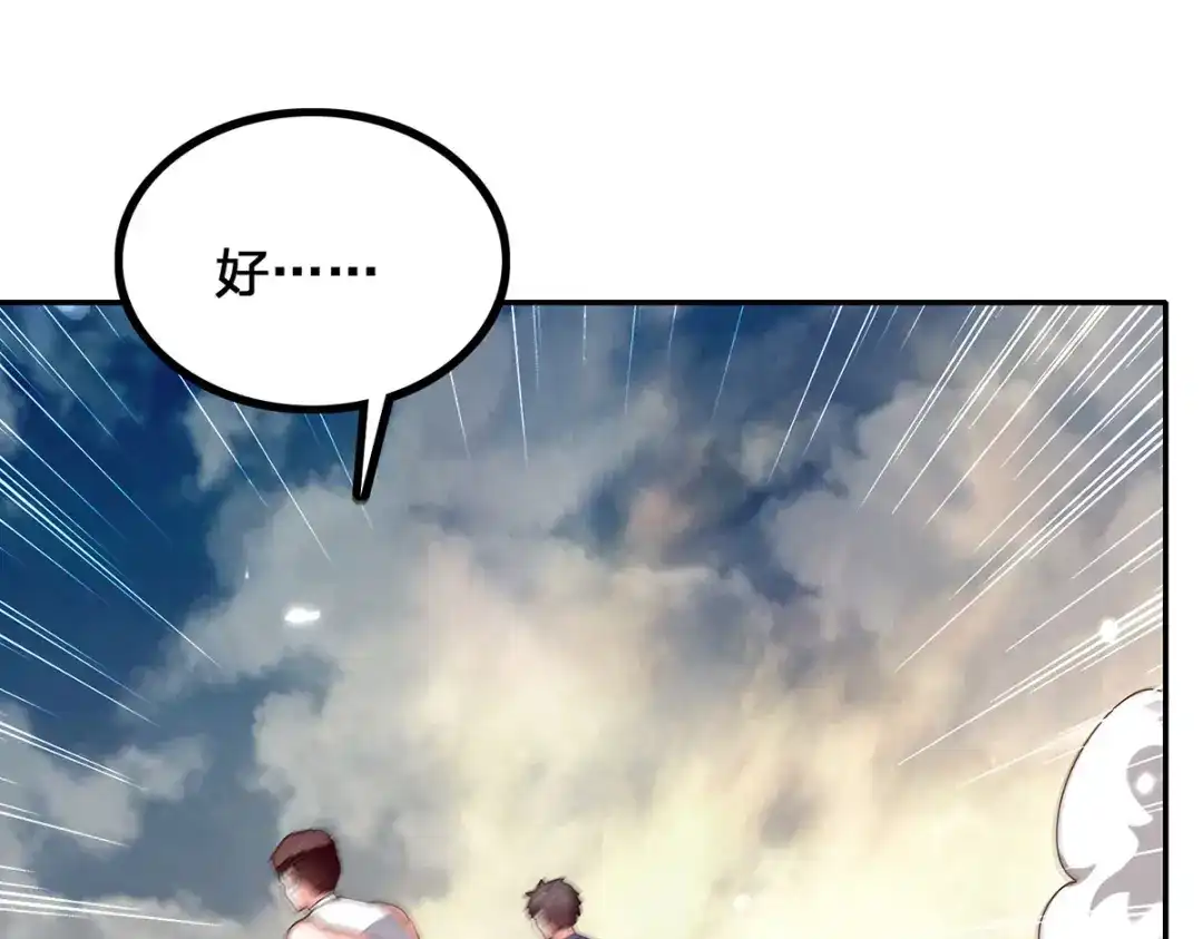 神级透视 第303话 跑路 第41页