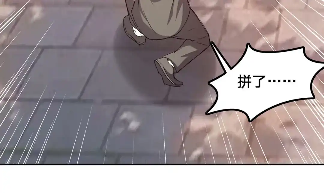 神级透视 第303话 跑路 第3页