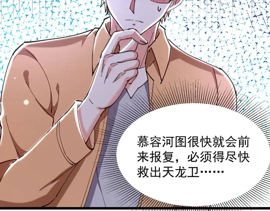 神级透视 第303话 跑路 第85页