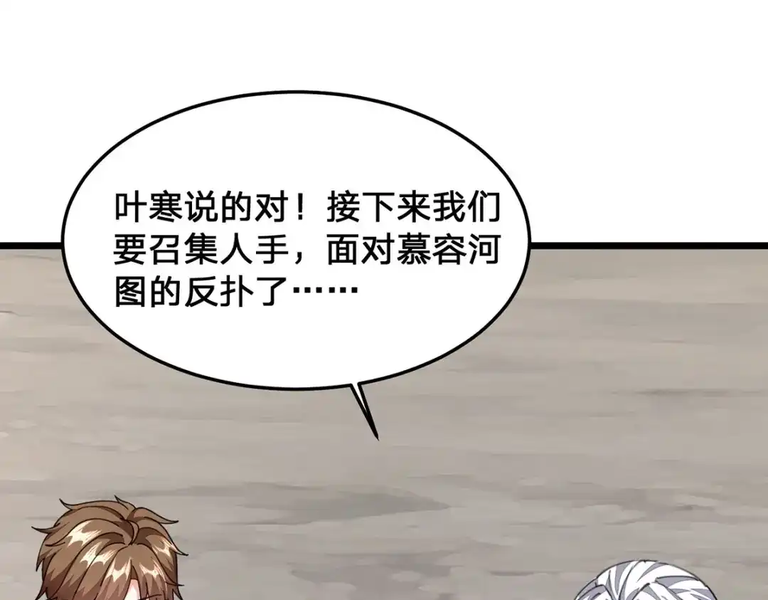 神级透视 第303话 跑路 第62页