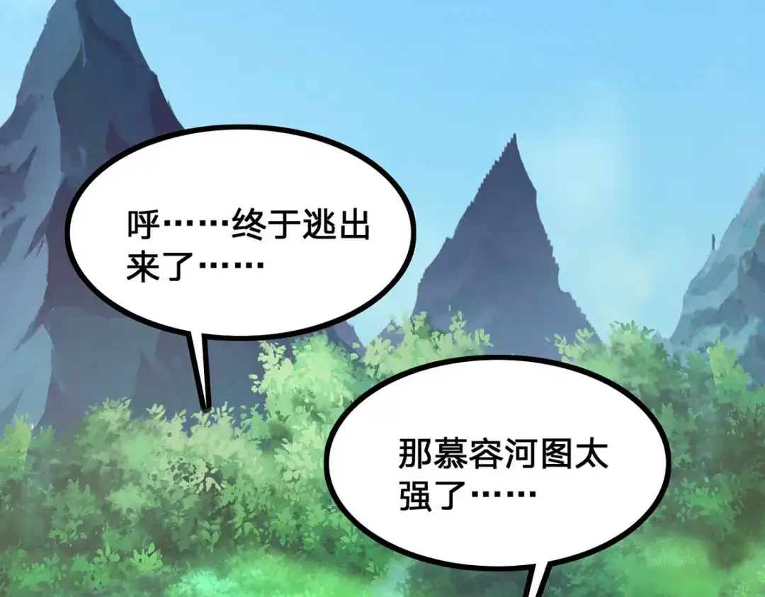 神级透视 第303话 跑路 第56页