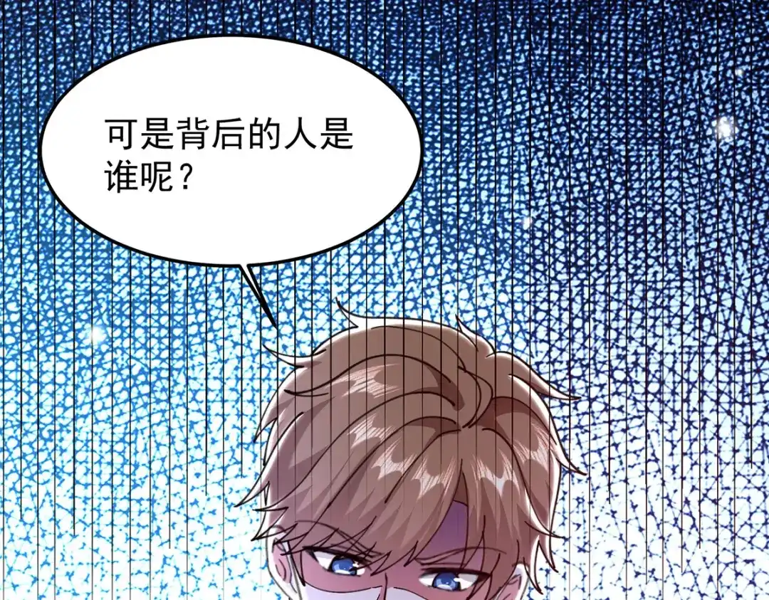 神级透视 第303话 跑路 第84页