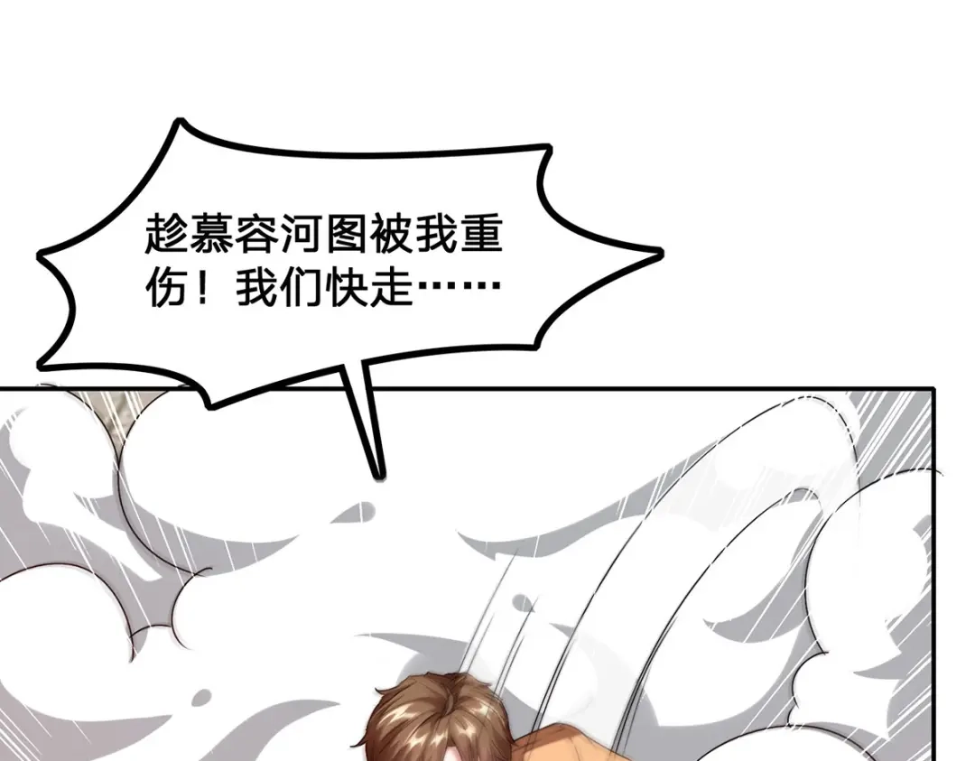 神级透视 第303话 跑路 第38页