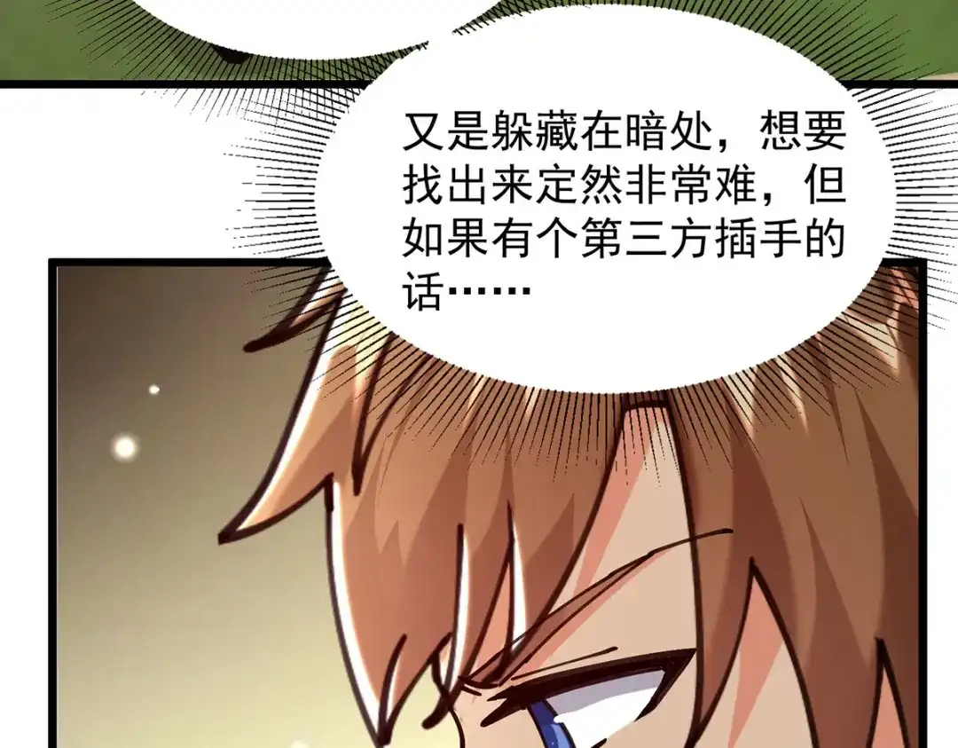 神级透视 第303话 跑路 第93页