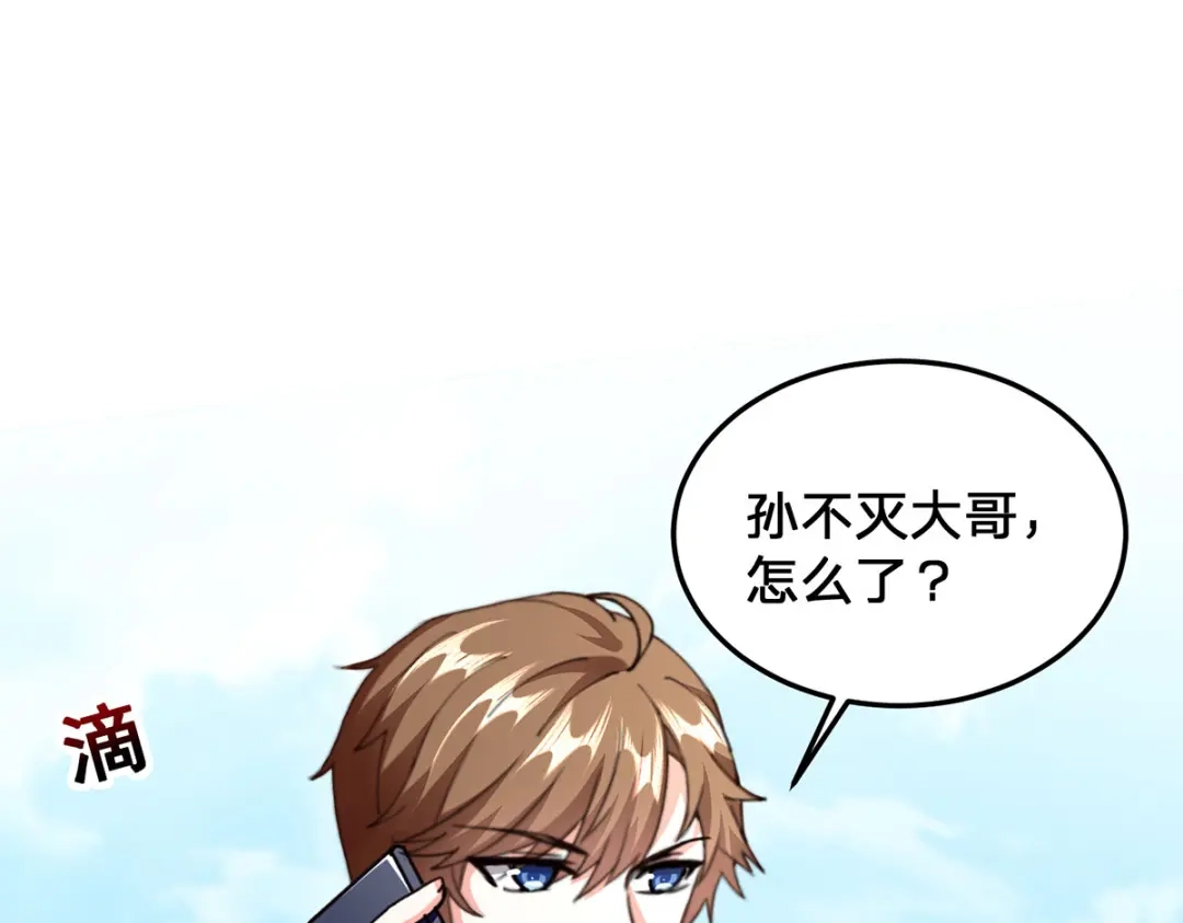 神级透视 第303话 跑路 第68页
