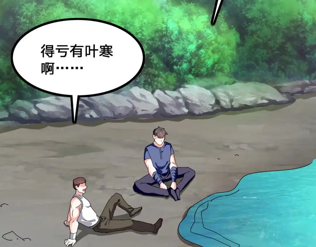 神级透视 第303话 跑路 第57页