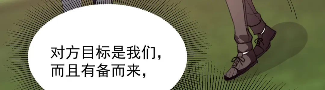 神级透视 第303话 跑路 第92页