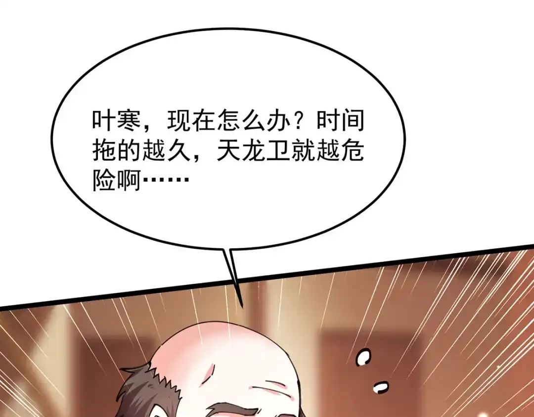 神级透视 第303话 跑路 第87页