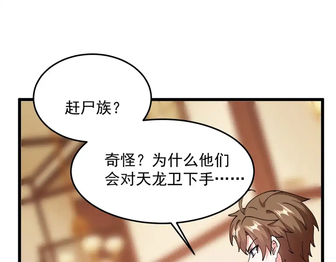 神级透视 第303话 跑路 第81页