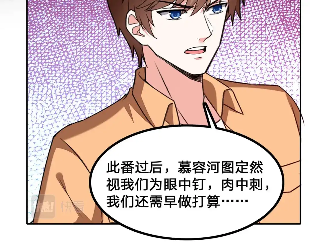 神级透视 第303话 跑路 第60页
