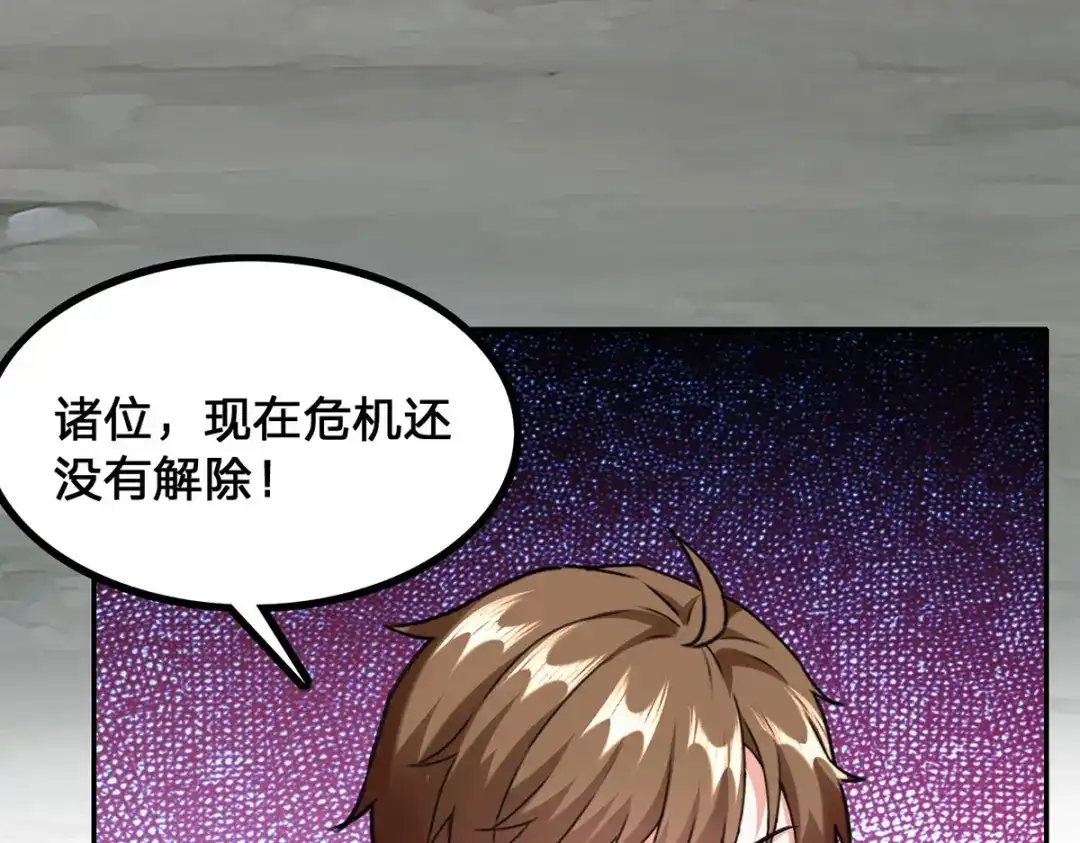 神级透视 第303话 跑路 第59页