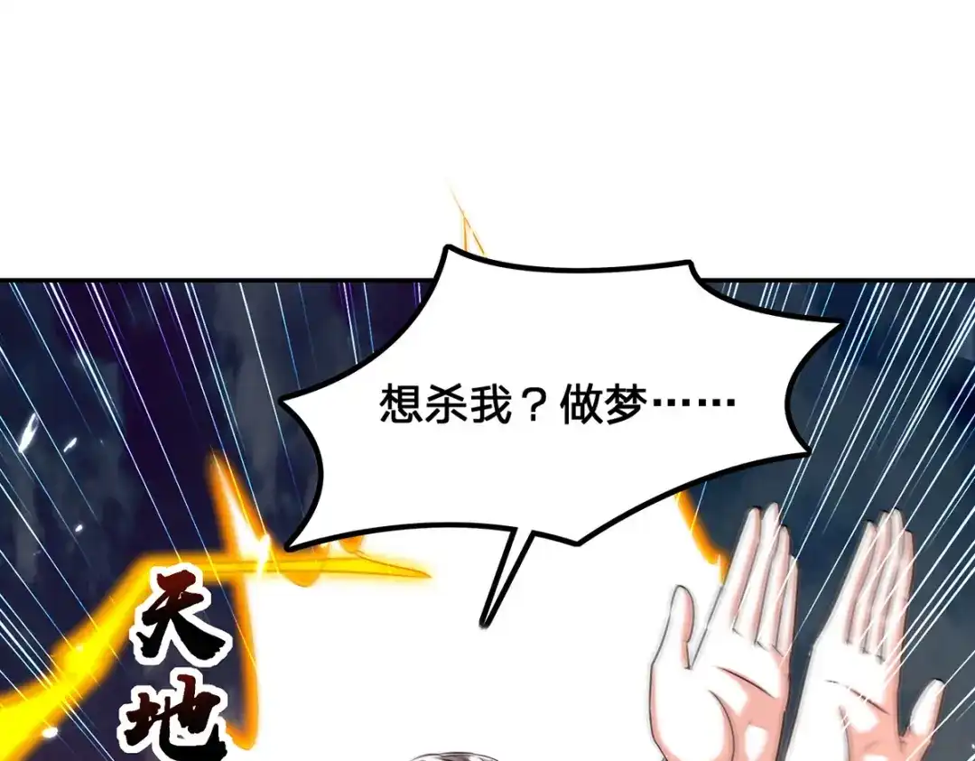 神级透视 第303话 跑路 第25页