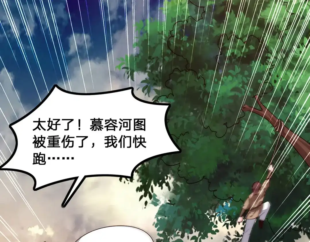 神级透视 第303话 跑路 第45页