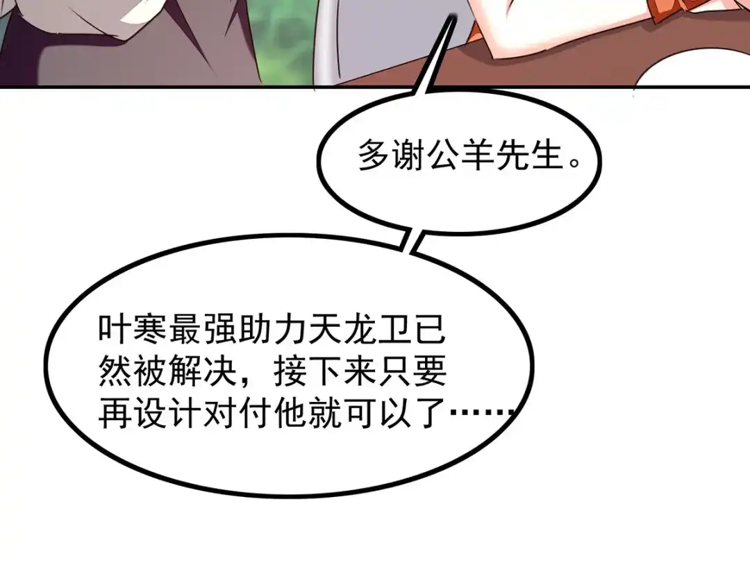 神级透视 第304话 赶尸族 第40页