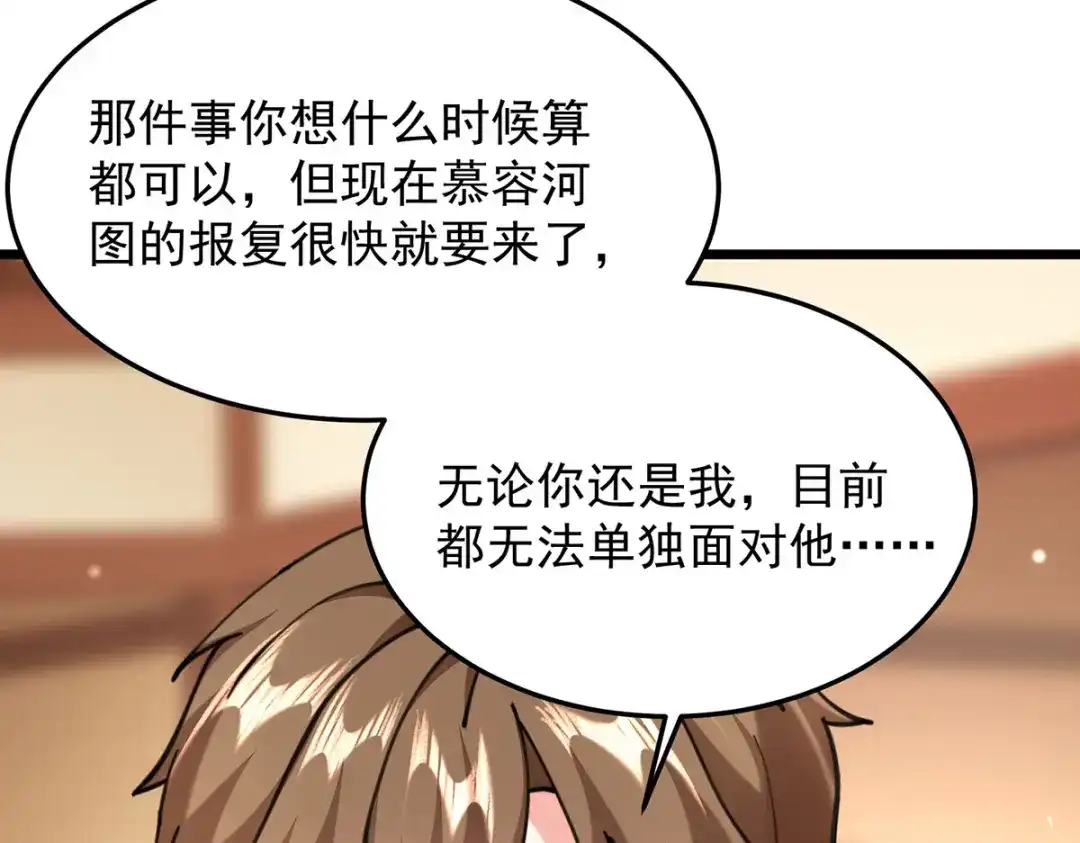神级透视 第304话 赶尸族 第6页