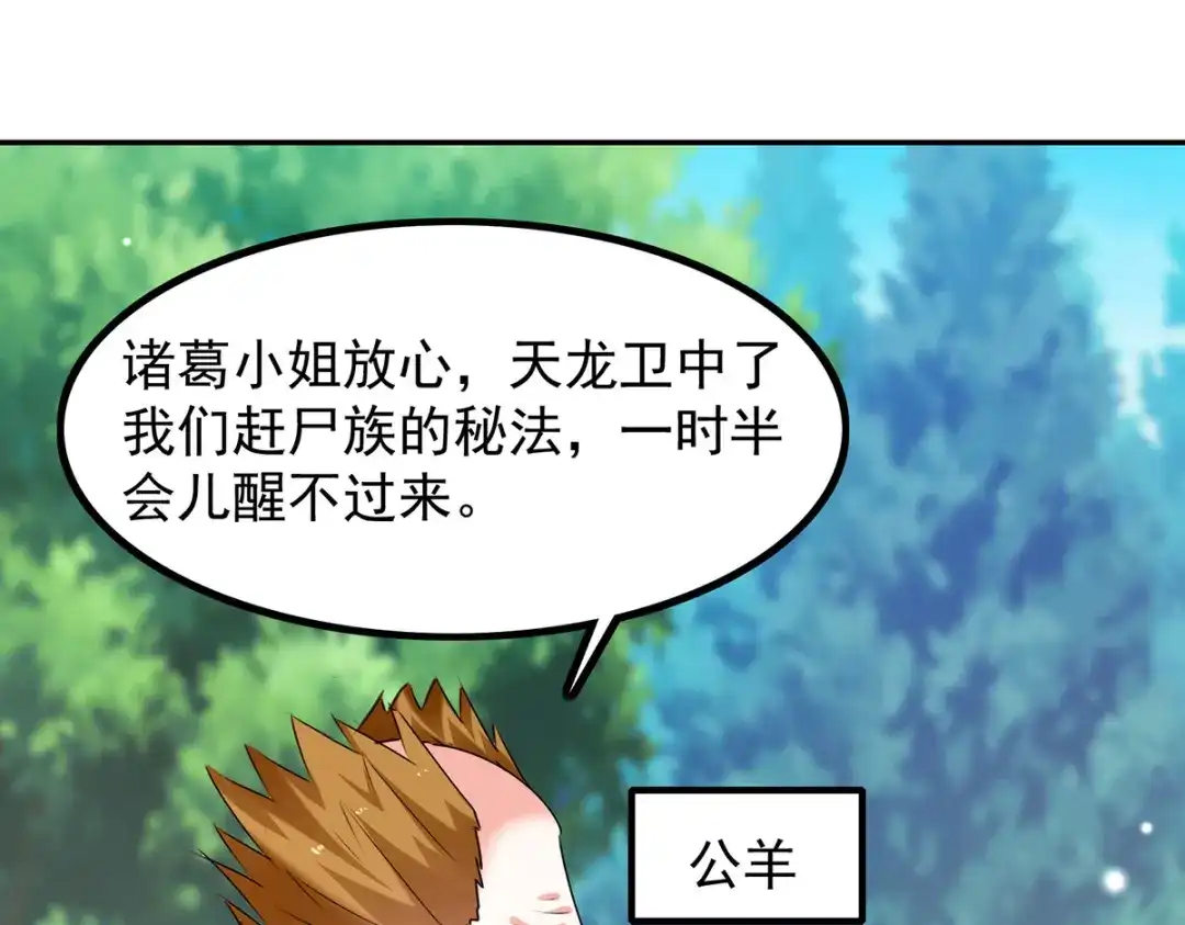 神级透视 第304话 赶尸族 第38页