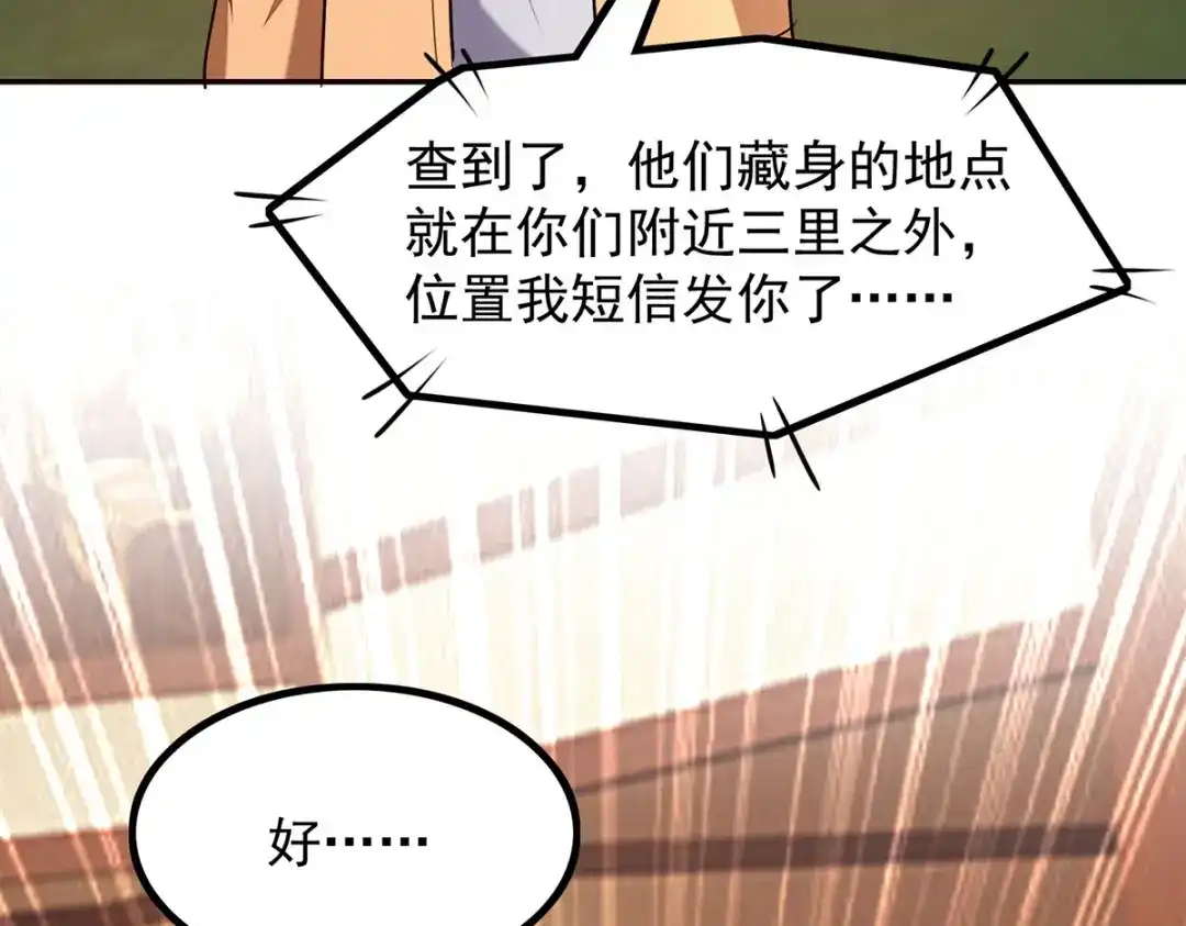 神级透视 第304话 赶尸族 第27页