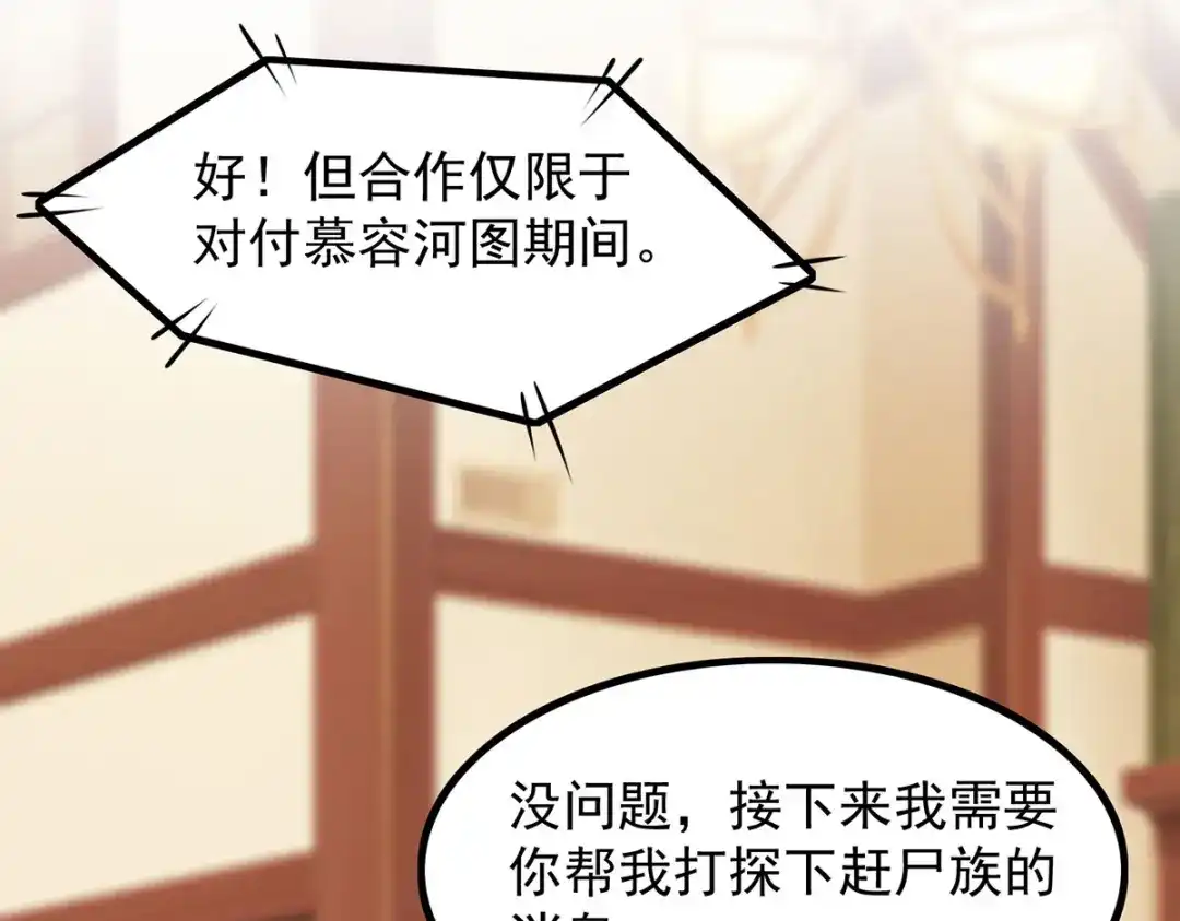 神级透视 第304话 赶尸族 第12页