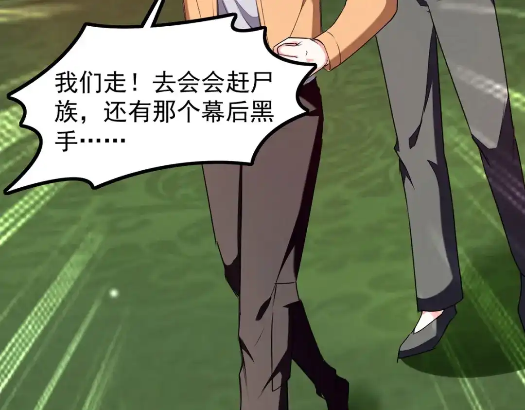 神级透视 第304话 赶尸族 第30页