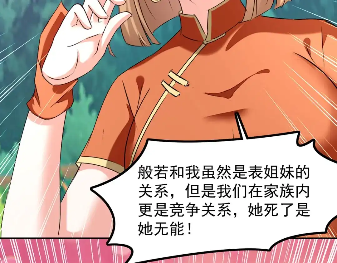 神级透视 第304话 赶尸族 第44页